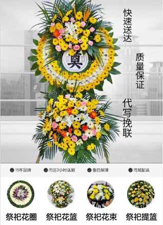 安徽六安市金安区中市街道九墩塘社区花圈代送